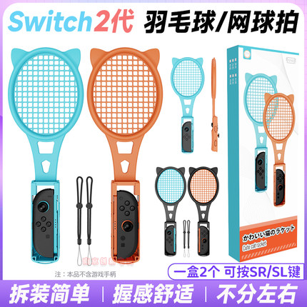 阿吉托摩正品switch2网球拍NS2羽毛球拍握把体感运动马里奥网球拍
