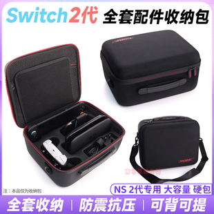 DOBE正品switch2全套配件收纳包NS2主机保护包大硬包PRO手柄底座
