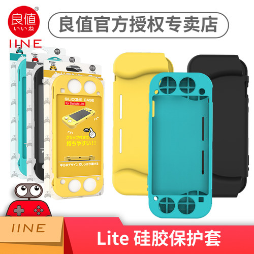 switchlite硅胶套良值