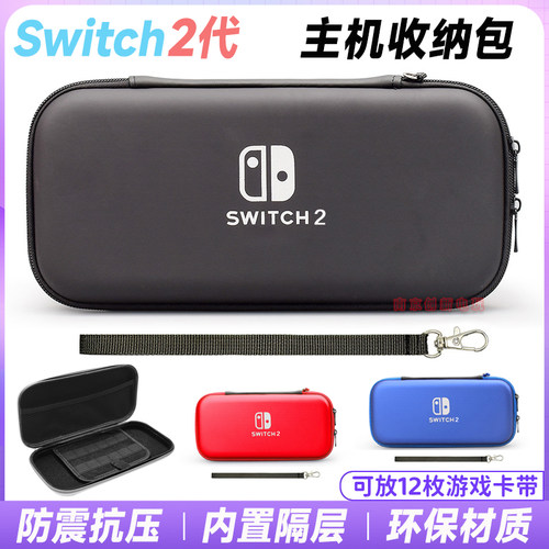 switch2代主机收纳包保护硬包