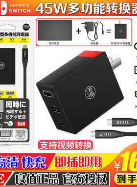 良值正品 Switch视频转换器 底座电源45W PD便携NS视频转换充电器
