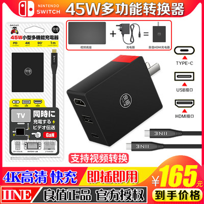 良值switch转换底座电源45w充电