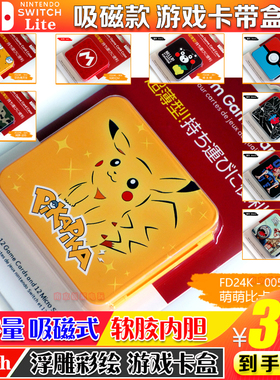 GAMETECH正品 switch卡盒 宝可梦塞尔达NS卡盒迷你lite游戏卡带盒