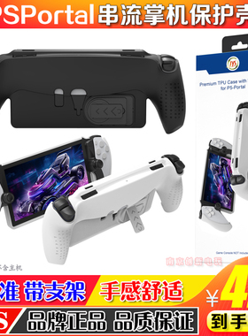 JYS正品PlayStation Portal掌机TPU保护套PS5串流游戏机PSP保护壳