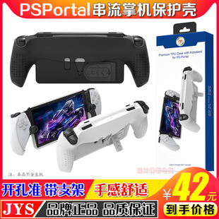 JYS正品PlayStation Portal掌机TPU保护套PS5串流游戏机PSP保护壳