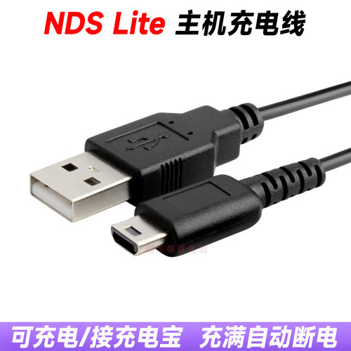 NDSL主机充电线USB快充线
