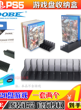 包邮 DOBE正品 PS5游戏光盘收纳架PS4 SLIM PRO XBOX ONE S碟片架