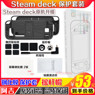 阿吉托摩SteamDeck主机保护壳SteamDeck摇杆帽保护套PC+TPU钢化膜