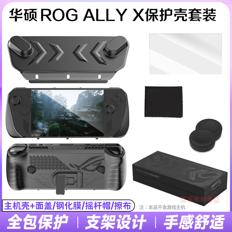 JYS华硕ROGAllYX保护套软胶壳