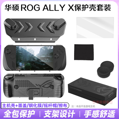 JYS华硕ROGAllYX保护套软胶壳