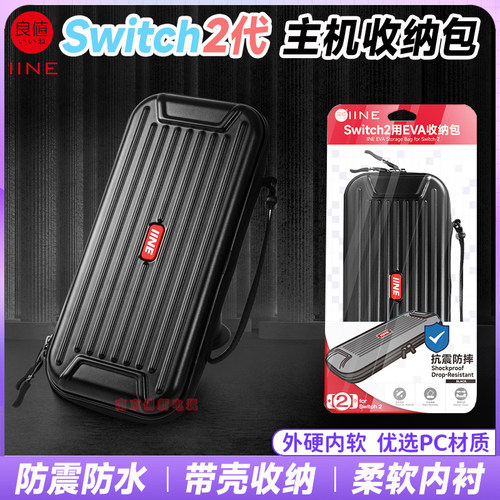 良值switch2代主机保护包硬壳包