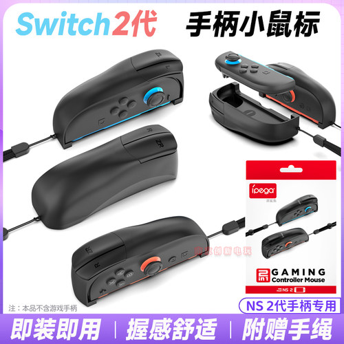 switch2手柄鼠标ns2握把小鼠标