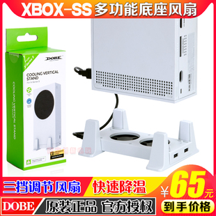 DOBE正品 xbox series S版专用多档散热控温风扇支架XSS底座架