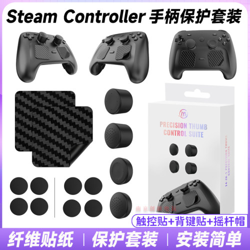 steamcontroller手柄摇杆帽背贴