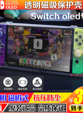 良值 Switch OLED保护壳 ns oled透明防尘磁吸一体式收纳盒PC硬壳