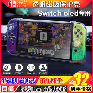 良值 Switch OLED保护壳 ns oled透明防尘磁吸一体式收纳盒PC硬壳