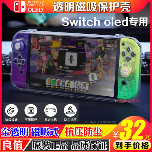 良值switcholed主机磁吸保护壳