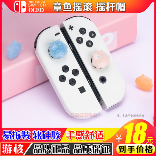 游核nslite摇杆套按键帽硅胶帽