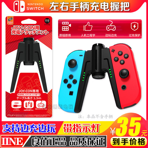 良值正品充电握把左右手柄