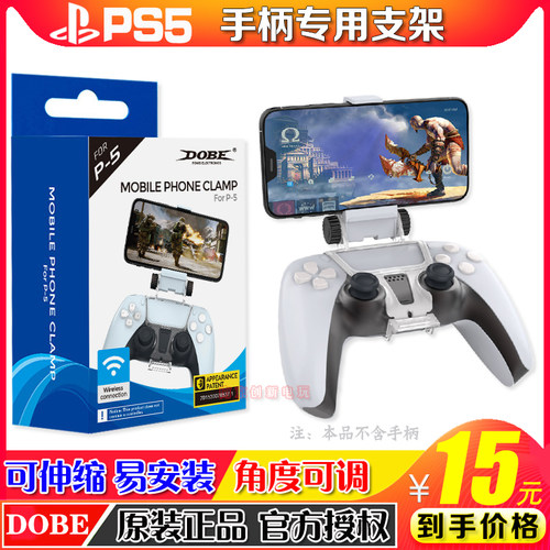 支架dobe正品ps5无线手机蓝牙