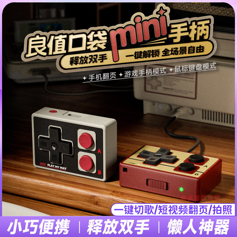 良值口袋迷你手柄 短视频电子书翻页 蓝牙拍照遥控器适用手机平板