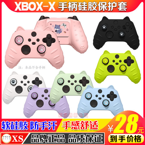 阿吉托摩2020款XBOX手柄硅胶套