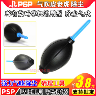 3DSLL 电脑 皮吹 PSV 吹气球 贴膜吹 NEW 硅胶气吹 PSP 清洁工具