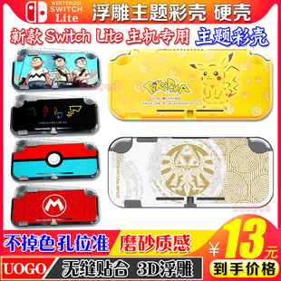 MINI保护套 Switch 游戏主题彩壳 NSL磨砂彩壳硬壳 Lite保护壳