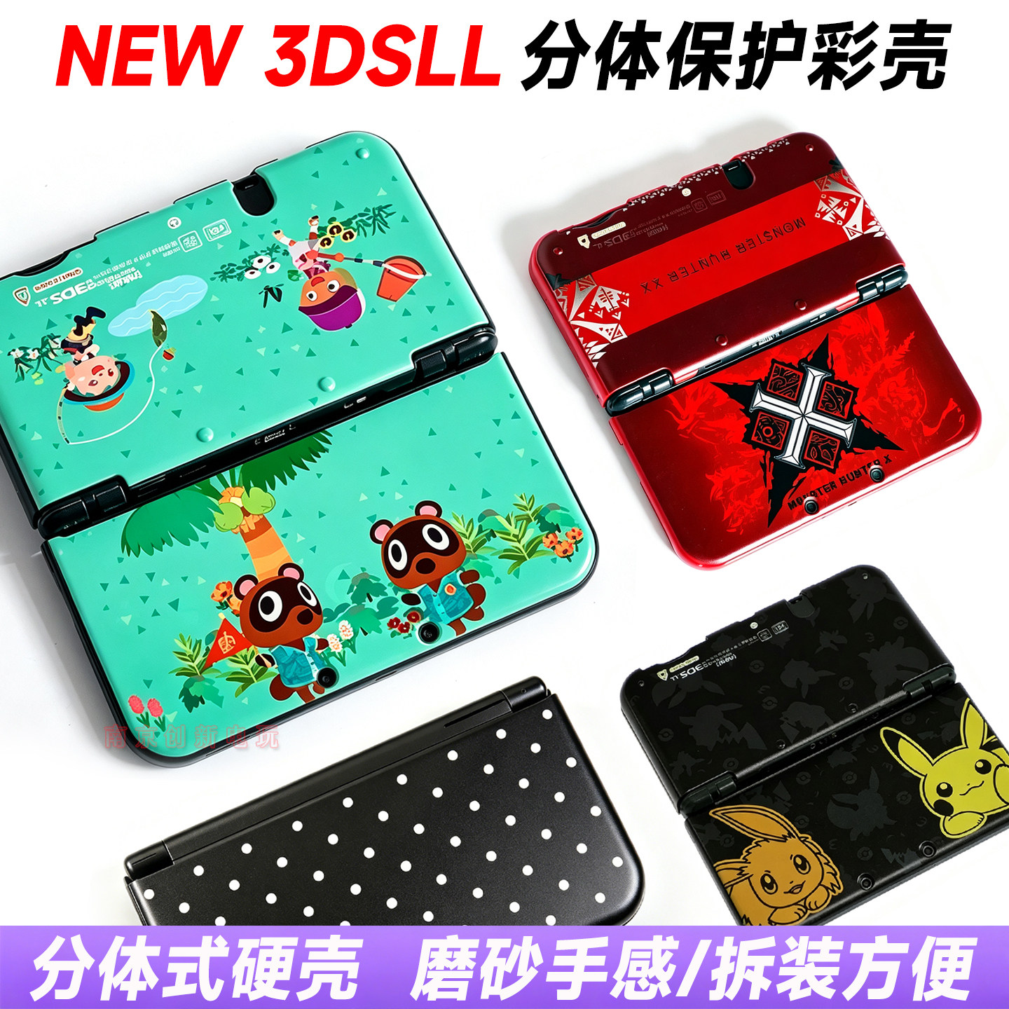 包邮 新大三NEW 3DSLL保护壳彩壳 外壳防汗防滑耐刮磨砂硬壳 配件