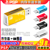 包邮 PSP手机单反相机TF/SD/MS/PSP内存卡多功能多合一读卡器