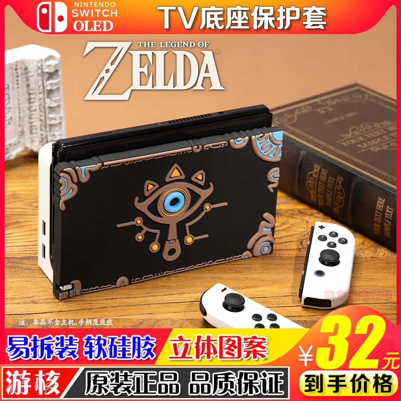 游核NSOLED底座硅胶保护套面盖