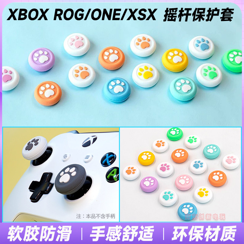 XBOXONE S猫爪摇杆帽 series X/S手柄摇杆帽2020款XBOX摇杆保护套