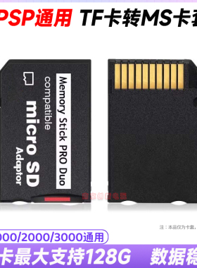 PSP记忆棒卡套 TF转MS短棒 内存卡 TF转MS卡套 PSP3000卡套 配件