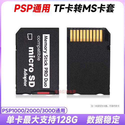 TF转MS卡PSP记忆棒卡套内存卡