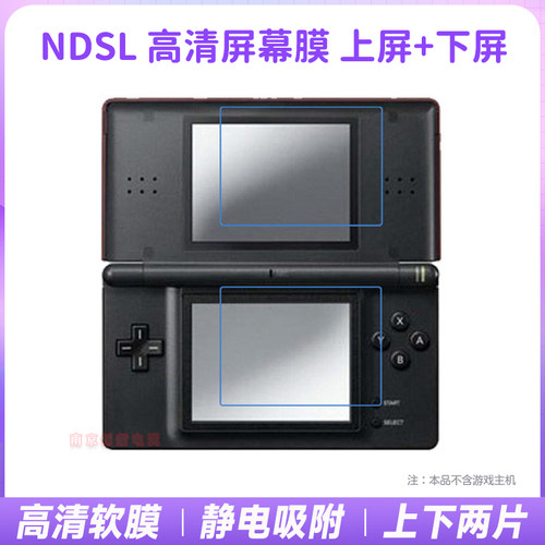 ndsl贴膜保护膜神游屏幕