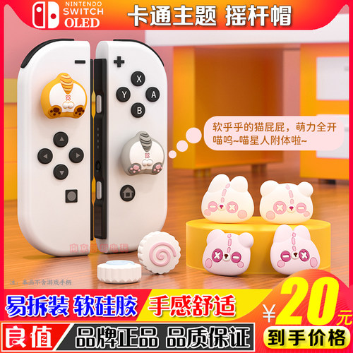 良值nsoled摇杆保护套按键帽