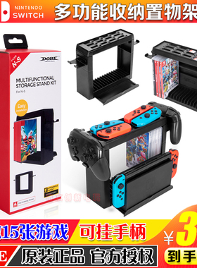 DOBE正品switch主机支架收纳置物架NS PRO手柄游戏碟架光盘收纳架