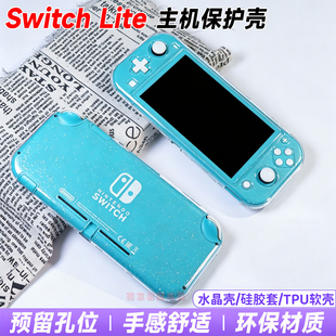 任天堂switch lite主机水晶壳ns lite透明保护壳 闪粉前后全包套