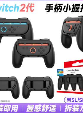 DOBE正品 switch2小手柄握把左右手柄NS2 joycon握把游戏手柄配件