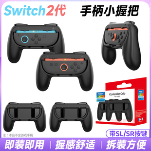 DOBE正品 joycon握把游戏手柄配件 switch2小手柄握把左右手柄NS2