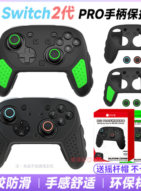 良值正品switch2PRO手柄套硅胶套NS2PRO保护套软硅胶防滑防汗2代