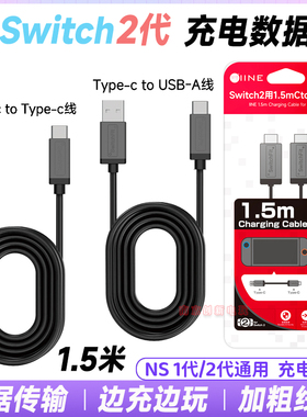 良值Switch/Switch2充电线 主机PD快充数据线ns2pro手柄USB充电线