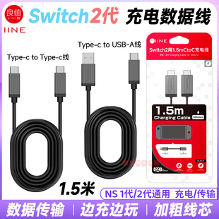 良值Switch 主机PD快充数据线ns2pro手柄USB充电线 Switch2充电线
