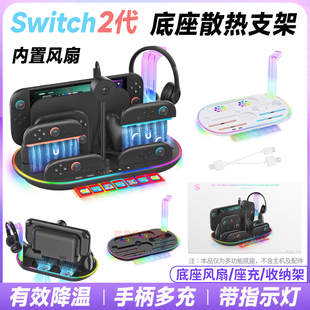 JYS正品Switch2主机收纳架充电底座散热风扇NS2PRO手柄座充耳机架