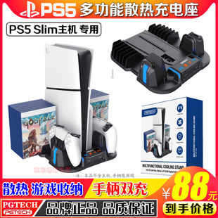 Slim主机支架散热底座slim手柄座充游戏盘收纳架 PGTECH正品 PS5