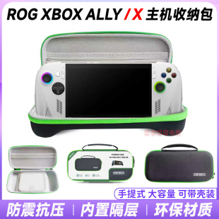 PGTECH正品 ROG xbox Ally收纳包保护盒包包X版游戏掌机硬壳包