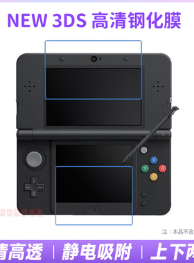 包邮 新小三new 3DS钢化玻璃膜 屏幕保护贴膜 NEW 3DS钢化膜 配件