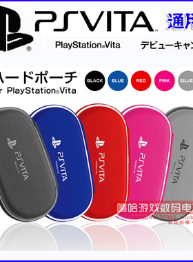 PSV1000配件  硬包 PSVita2000 PSV EVA 大容量 保护包 收纳