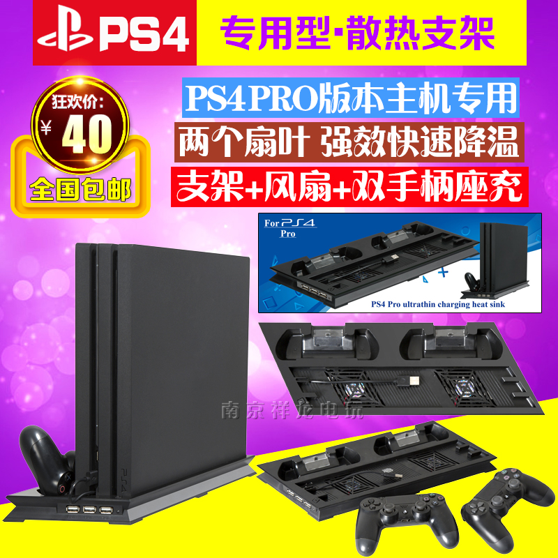 包邮 PS4 PRO 主机散热风扇 手柄座充 HUB底座 PS4 pro