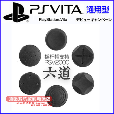 psv配件硅胶按键0保护帽手感